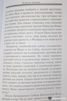 Ашиль Люшер: Иннокентий III и альбигойский крестовый поход