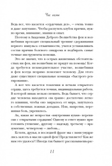 Татьяна Зинкевич-Евстигнеева: Час весны. Фея Флури и волшебство пробуждения женственности