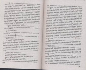 Татьяна Устинова: Пороки и их поклонники