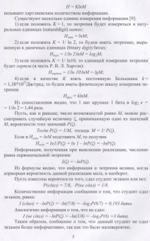 Сергей Никифоров: Методы защиты информации. Защищенные сети. Учебное пособие