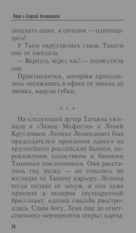 Литвинова, Литвинов: Все мужчины любят это