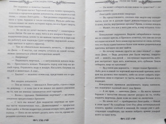 Александра Торн: Голос во тьме