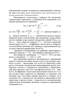Остриков, Желтоухова, Болгова: Расчет и проектирование теплообменников. Учебное пособие для вузов