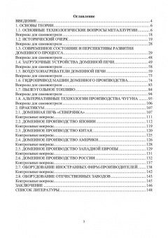Ткачев, Сидоров: Инновационное оборудование доменного производства