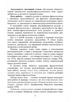 Рацибурская, Агорен, Алтабаева: Активные процессы в современном русском языке. Национальное и интернациональное