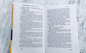 Карен Фаулер: Мы совершенно не в себе