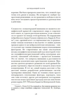 Джейми Крейнер: Блуждающий разум. Как средневековые монахи учат нас концентрации внимания, сосредоточенности