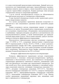 Дьякова, Полковникова: Технология изготовления лекарственных форм. Стерильные и асептически изготовленные лекарственные