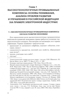 Юрий Данейкин: Управление развитием высокотехнологичного промышленного комплекса. Монография