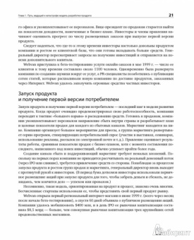 Стив Бланк: Четыре шага к озарению:  Стратегии создания успешных стартапов