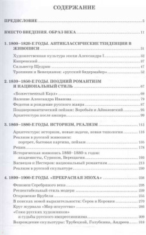 Илья Печенкин: Русское искусство XIX века. Учебное пособие