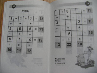 Матеша. Головоломки на сложение для детей от 6 лет