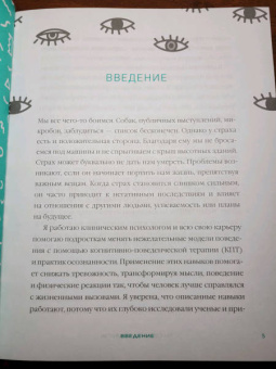 Реджин Галанти: Ты сильнее тревоги! Твой полный гид по борьбе с волнением и стрессом