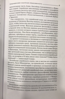 Нина Пигулевская: Культура Сирии в Средние века