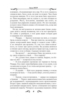 Лина Мур: За тобой