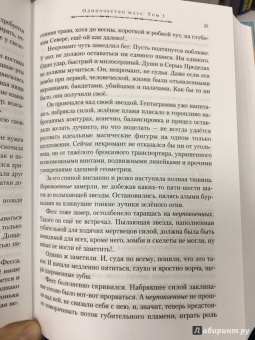 Ник Перумов: Одиночество мага