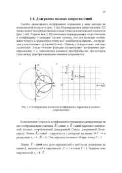 Андрей Григорьев: Микроволновая техника. Учебник для вузов
