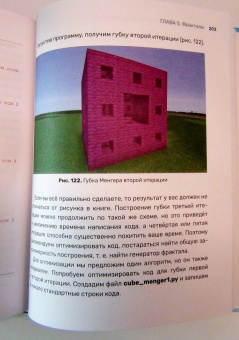 Корягин, Корягина: Python. Погружение в математику с Minecraft