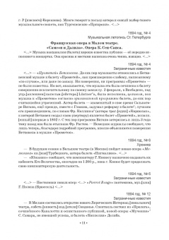 Анна Груцынова: Русская музыкальная газета о балете (1894–1918). Учебное пособие
