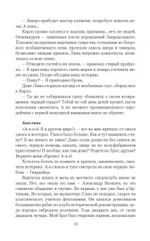 Дорофея Ларичева: Чернокнижник