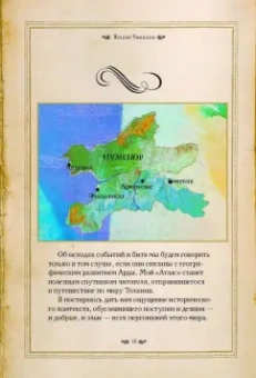 Дэвид Дэй: Атлас мира Толкина