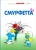 Пейо, Дельпорт: Смурфы. Том 3. Смурфетта