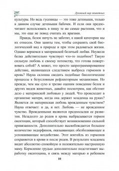 Петер Воллебен: Духовный мир животных