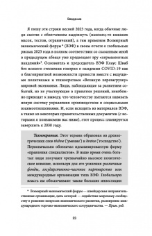 Михаэль Нельс: Промытые мозги. Как защититься от глобального наступления на нашу ментальную свободу