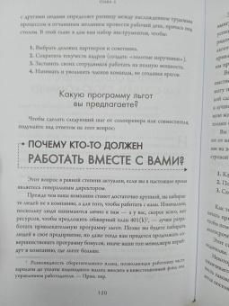 Бет-Дэвид, Динкин: Пять ходов вперед. От личного успеха к успеху в бизнесе