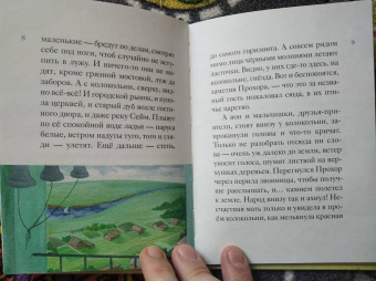 Александр Ткаченко: Житие преподобного Серафима Саровского в пересказе для детей