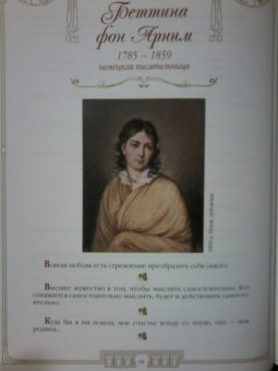 100 великих женщин. Афоризмы и высказывания