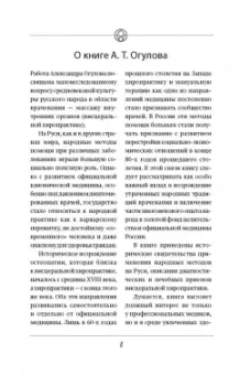 Александр Огулов: Висцеральный Массаж внутренних органов. Основы