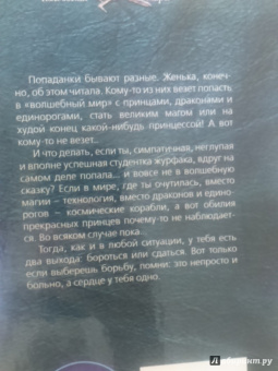 Елена Петрова: Проклятое везение