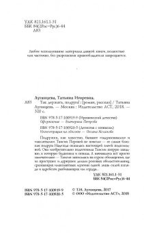 Татьяна Луганцева: Так держать, подруга!