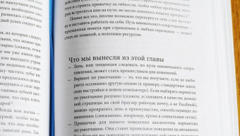 Кэти Милкман: Как меняться. Наука, которая поможет преодолеть внутренние препятствия на пути перемен
