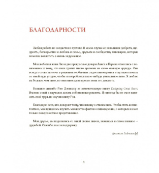 Палмер, Зайнашефф: Классика пивоварения. Все стили и виды пива от эля до лагера