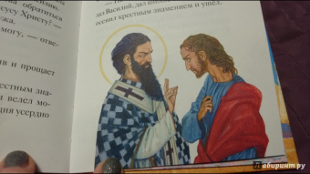 Житие святителя Василия Великого в пересказе для детей