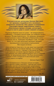 Евгения Кретова: Макошин скит