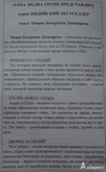 Читра Дивакаруни: Принцесса специй