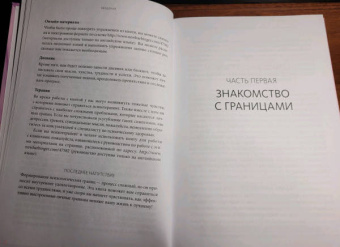 Шэрон Мартин: Сила личных границ. Практики, которые помогут выстроить здоровые отношения с собой и окружающими