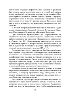 Заяц, Заяц, Триморук: Серебряный век в Ликах и Лицах. Коллективная монография