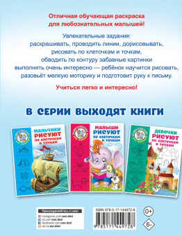 Валентина Дмитриева: Машинки. Рисуем по клеточкам и точкам