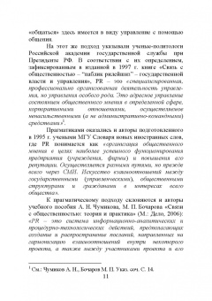Григорий Крайнов: Технология подготовки и реализации кампании по рекламе и связям с общественностью. Учебное пособие