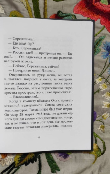 Анатолий Крым: Сергей Рахманинов