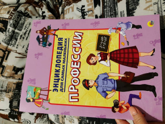 Энциклопедия. Профессии