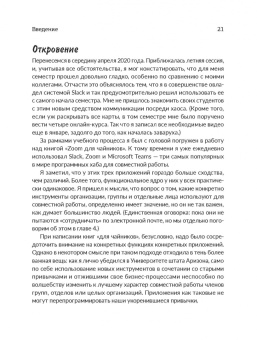 Фил Саймон: Удаленное сотрудничество. Zoom, Microsoft Teams, Slack и организация труда в постковидном мире