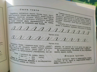 Курс каллиграфии и конторской скорописи. Книга 1