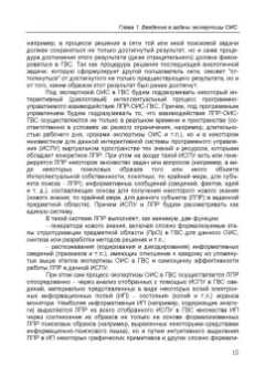 Сергей Ботуз: Интеллектуальные интерактивные системы и технологии управления удаленным доступом