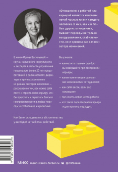 Ирина Васильева: Советы карьерного консультанта. Построить карьеру и сохранить стабильность в любой ситуации