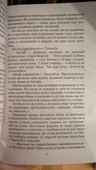Иван Ефремов: На краю Ойкумены
